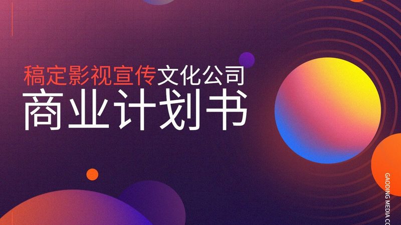 小型纪录片拍摄团队费用，如何合理预算？**